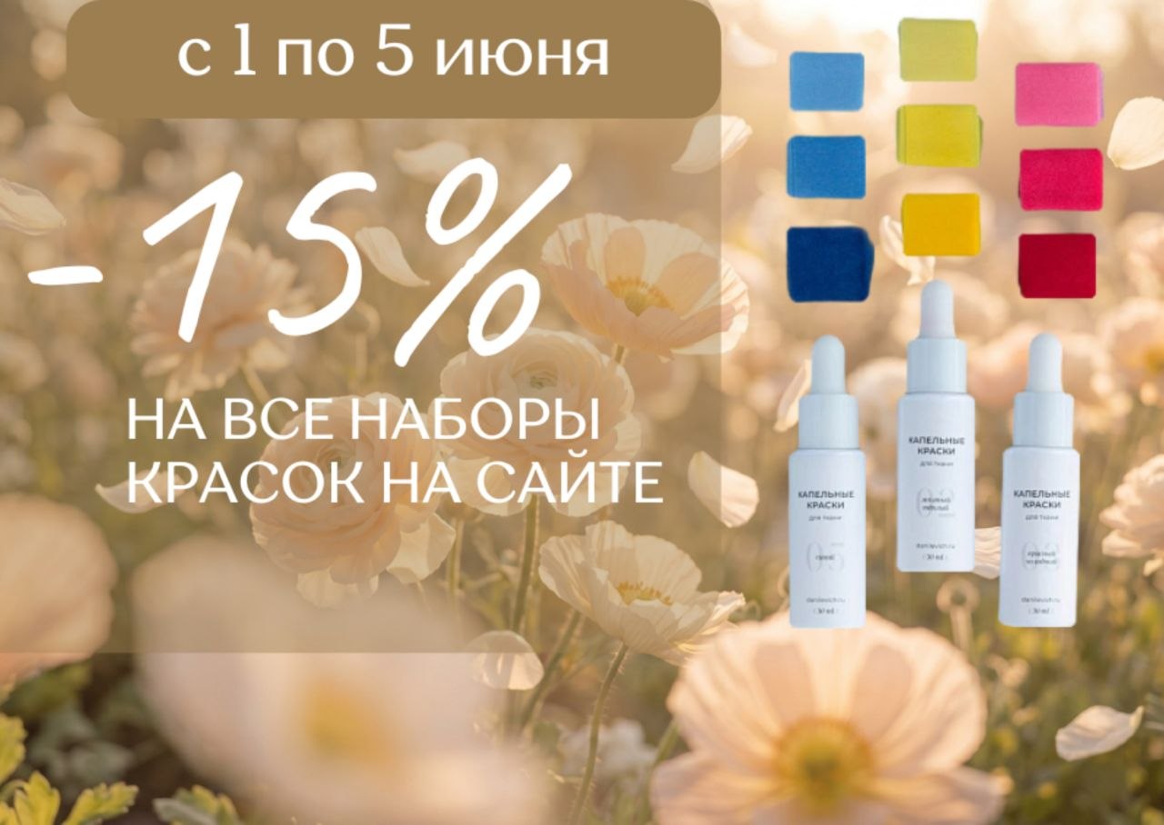 Скидка 15% на наборы красок