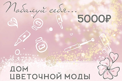 сертификат на 5000